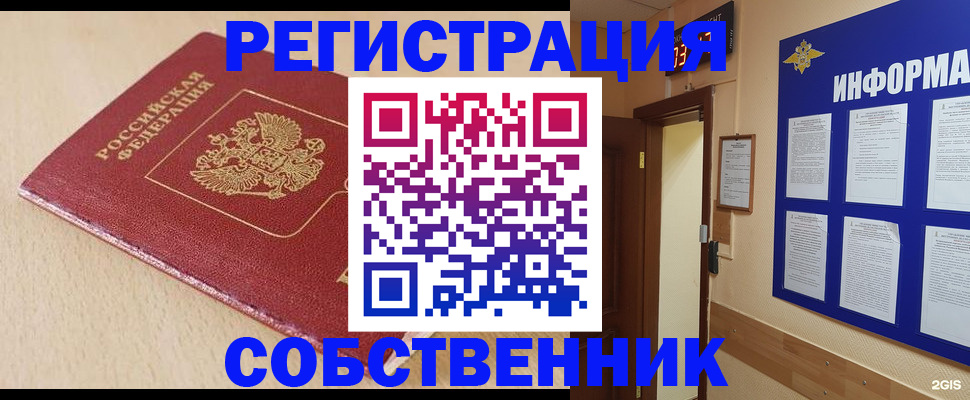 временная регистрация недорого в Боготоле