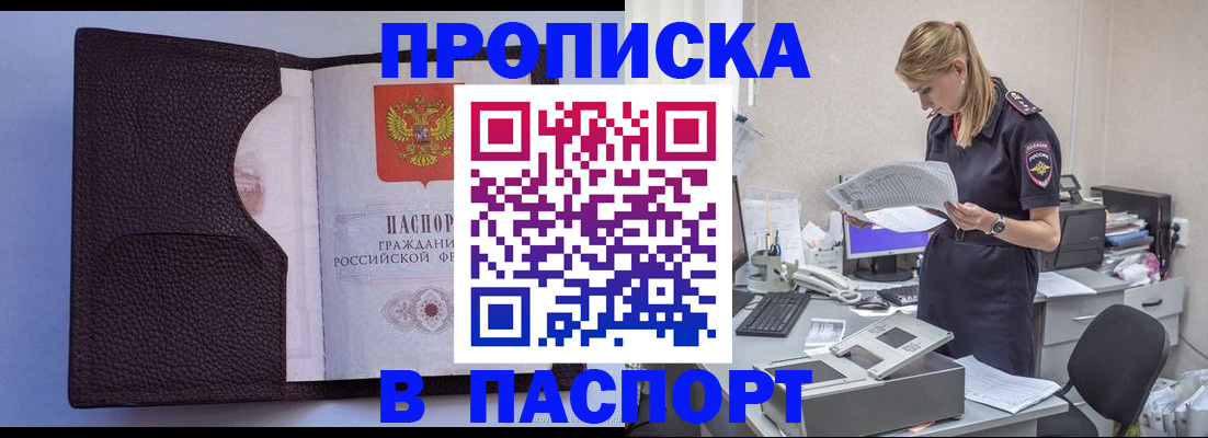 прописка для военкомата в Боготоле