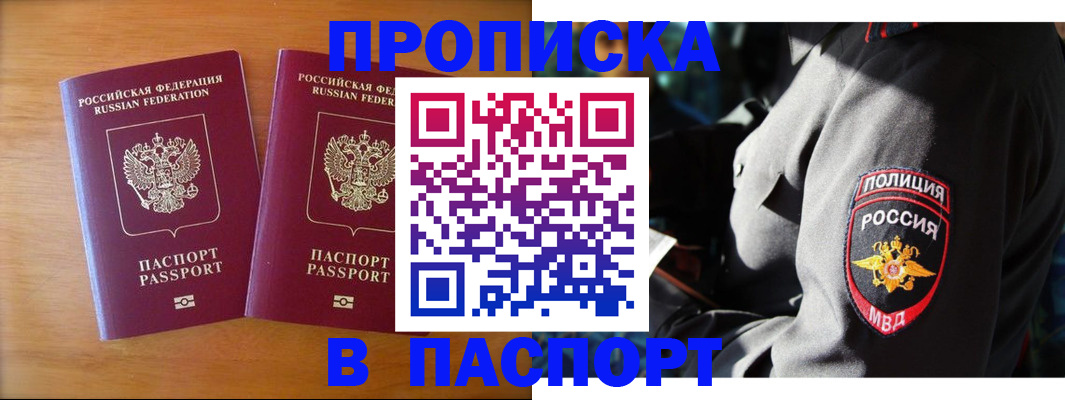 прописка ребенка в Боготоле